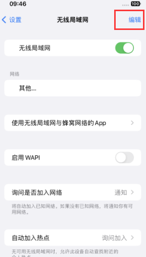 金门苹果Wifi维修分享iPhone怎么关闭公共网络WiFi自动连接 