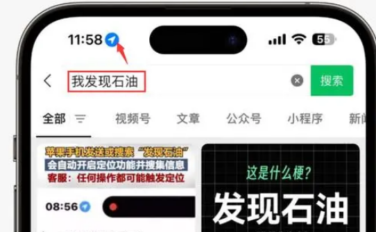 金门苹果客服中心分享iPhone 输入“发现石油”触发定位