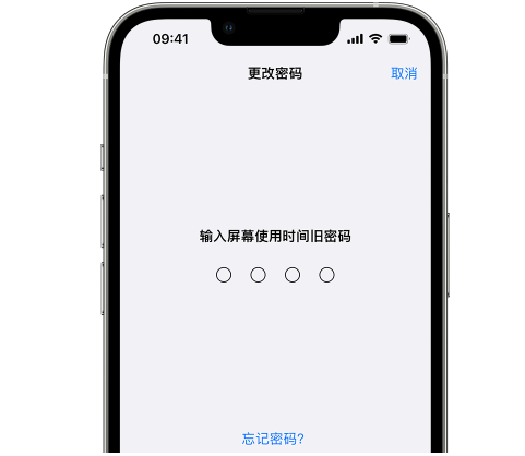 金门iPhone屏幕维修分享iPhone屏幕使用时间密码忘记了怎么办 