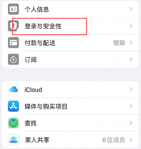 金门苹果维修站分享手机号注册的Apple ID如何换成邮箱【图文教程】 