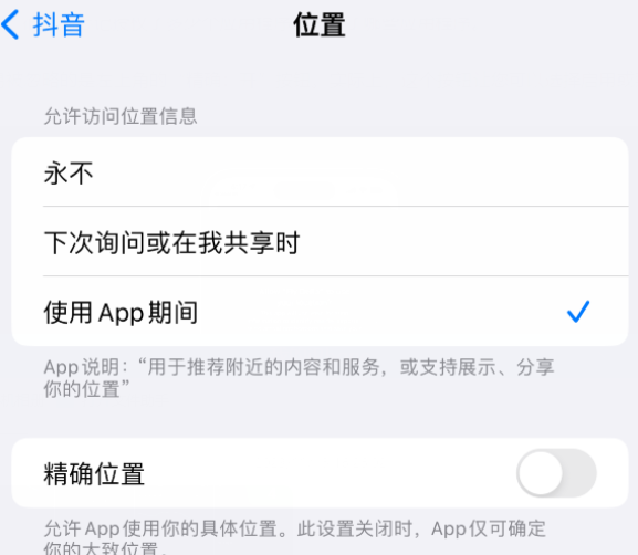 金门apple服务如何检查iPhone中哪些应用程序正在使用位置 