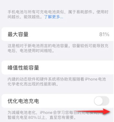 金门苹果15维修分享iPhone15充电到80%就充不进电了怎么办 