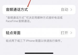 金门苹果蓝牙维修店分享iPhone设置蓝牙设备接听电话方法