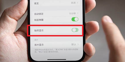 金门苹果15换屏服务分享iPhone15屏幕常亮怎么办