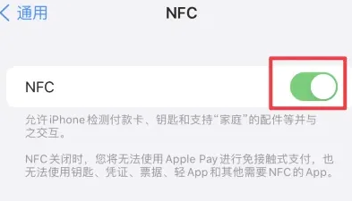 金门苹果维修服务分享iPhone15NFC功能开启方法 