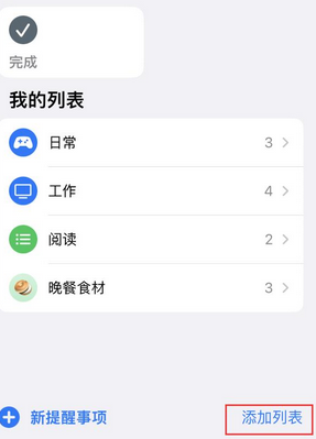 金门苹果14维修店分享iPhone14如何设置主屏幕显示多个不同类型提醒事项 