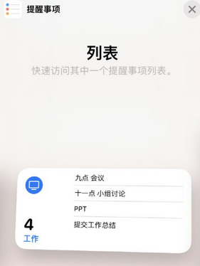 金门苹果14维修店分享iPhone14如何设置主屏幕显示多个不同类型提醒事项