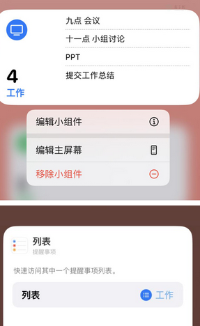 金门苹果14维修店分享iPhone14如何设置主屏幕显示多个不同类型提醒事项