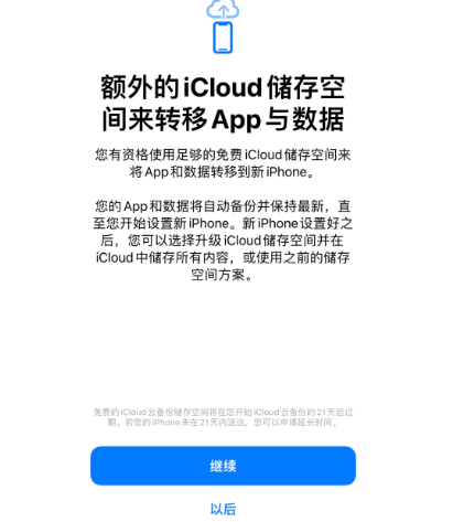 金门苹果14维修网点分享iPhone14如何增加iCloud临时免费空间