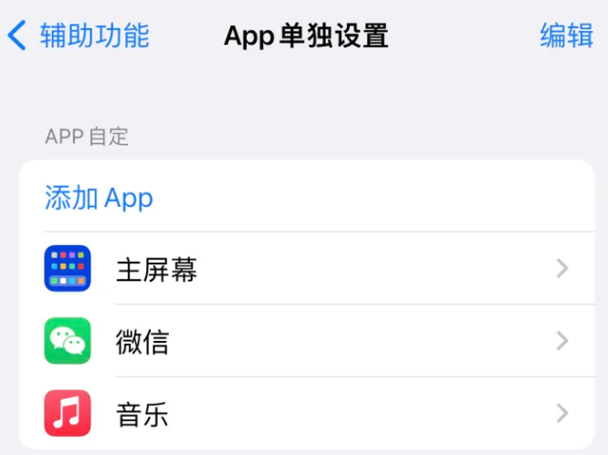 金门苹果14服务点分享iPhone14如何单独设置App