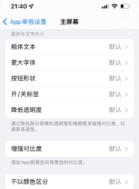 金门苹果14服务点分享iPhone14如何单独设置App