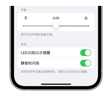 金门苹果14维修分享iPhone14静音时如何设置LED闪烁提示 