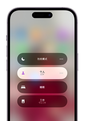 金门苹果14维修中心分享在iPhone14上定制个人专注模式 