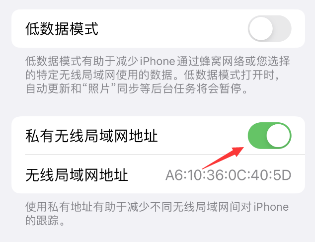 金门苹果wifi维修店分享iPhone私有无线局域网地址开启方法 