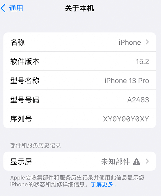 金门苹果14维修服务分享如何查看iPhone14系列部件维修历史记录 