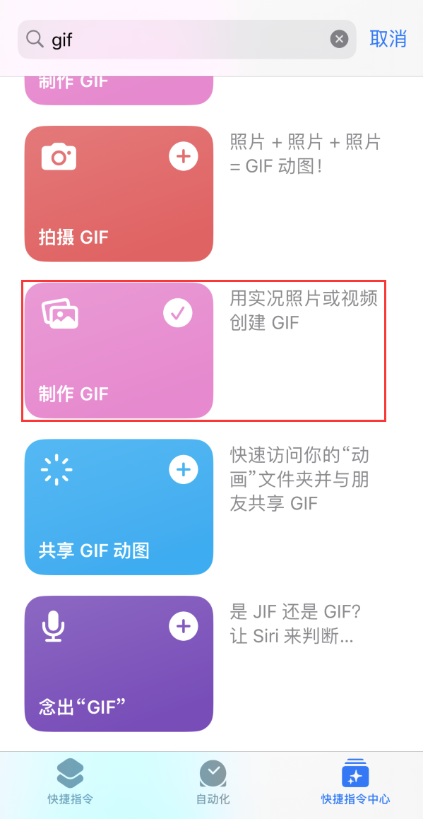 金门苹果手机维修分享iOS16小技巧:在iPhone上制作GIF图片 