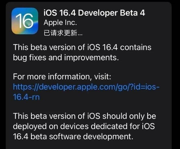 金门苹果维修网点分享iOS 16.4 beta 4更新内容及升级建议 