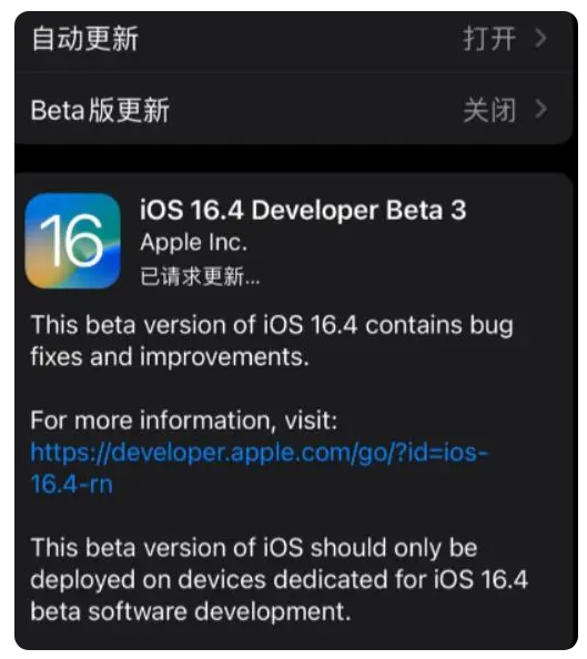 金门苹果手机维修分享：iOS16.4Beta3更新了什么内容？ 