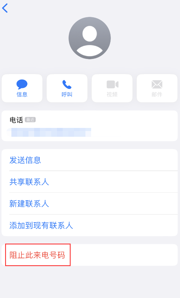 金门苹果手机维修分享：iPhone 拒收陌生人 iMessage 信息的方法 