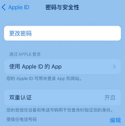 金门苹果14维修店分享如何在 iPhone 14 上重设密码 