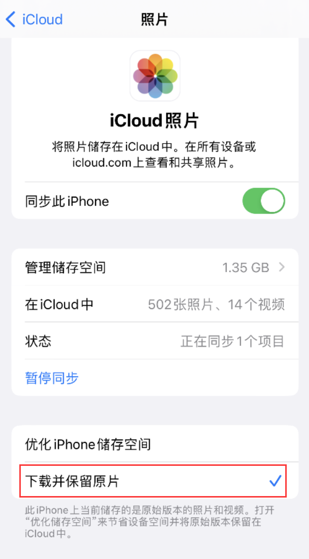 金门苹果手机维修分享iPhone 无法加载高质量照片怎么办 