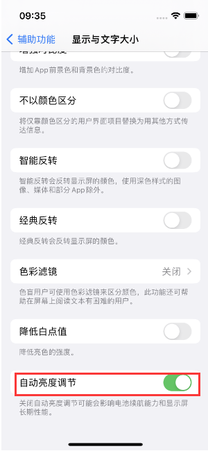 金门苹果15维修店分享iPhone 15 Pro系列屏幕亮度 