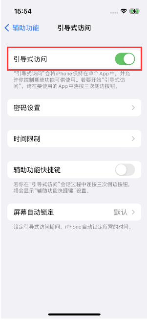 金门苹果14维修店分享iPhone 14引导式访问按三下没反应怎么办 