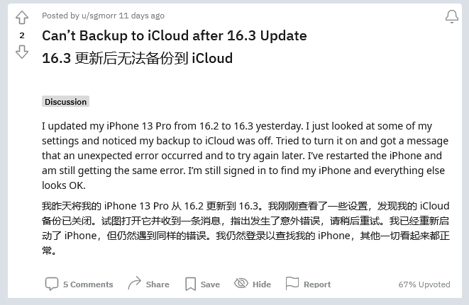 金门苹果手机维修分享iOS 16.3 升级后多项 iCloud 服务无法同步怎么办 