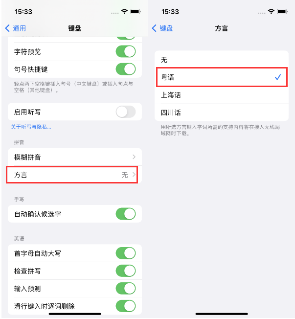 金门苹果14服务点分享iPhone 14plus设置键盘粤语方言的方法 