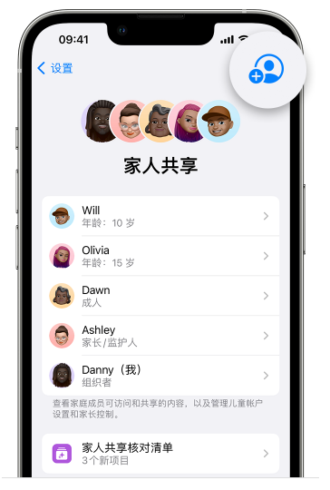 金门苹果维修网点分享iOS 16 小技巧：通过“家人共享”为孩子创建 Apple ID 