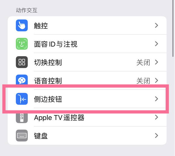 金门苹果14维修店分享iPhone14 Plus侧键双击下载功能关闭方法 