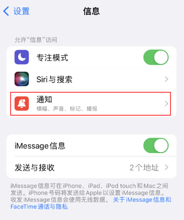 金门苹果14维修店分享iPhone 14 机型设置短信重复提醒的方法 