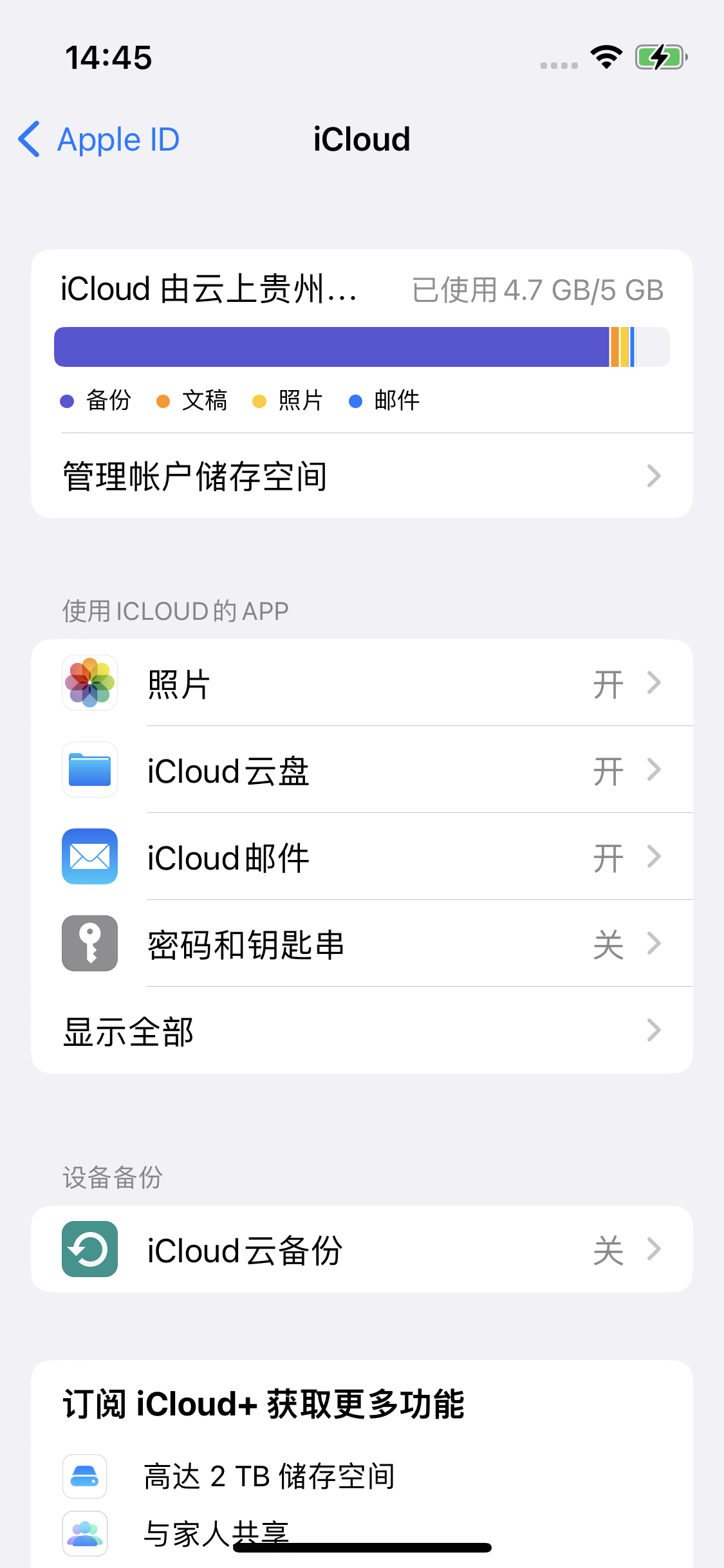 金门苹果14维修分享iPhone 14 开启iCloud钥匙串方法 