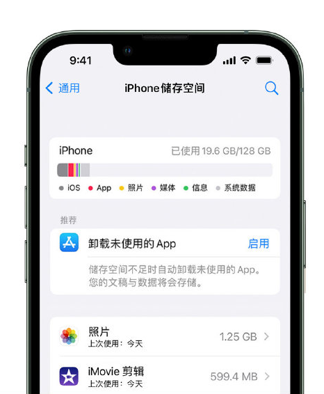 金门苹果14维修店分享管理 iPhone 14 机型储存空间的方法 