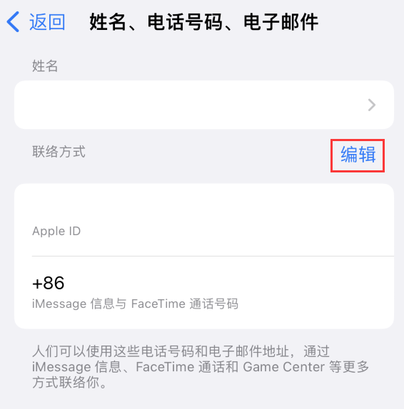 金门苹果手机维修点分享iPhone 上更新 Apple ID的方法 