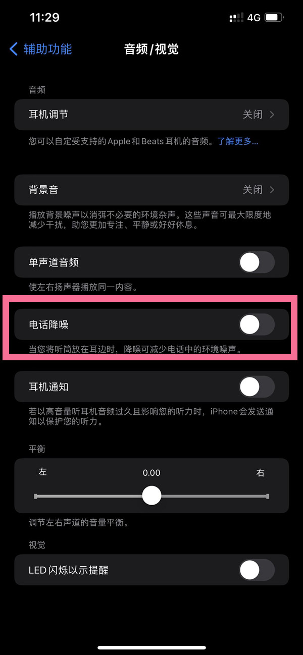 金门苹果14维修店分享iPhone14 改善通话质量方法 