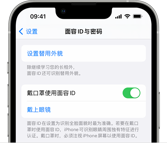 金门苹果14维修店分享佩戴口罩时通过面容 ID 解锁 iPhone 14的方法 