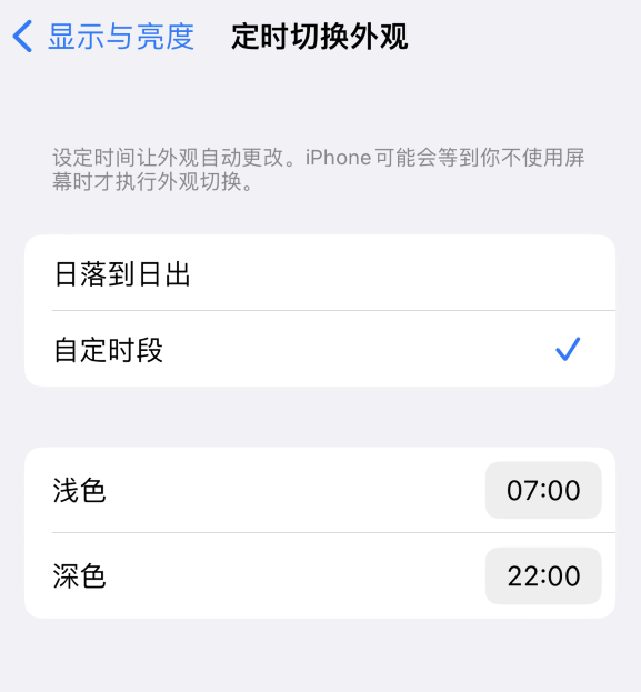 金门苹果维修分享如何让 iPhone 14 自动开启“深色”模式？ 