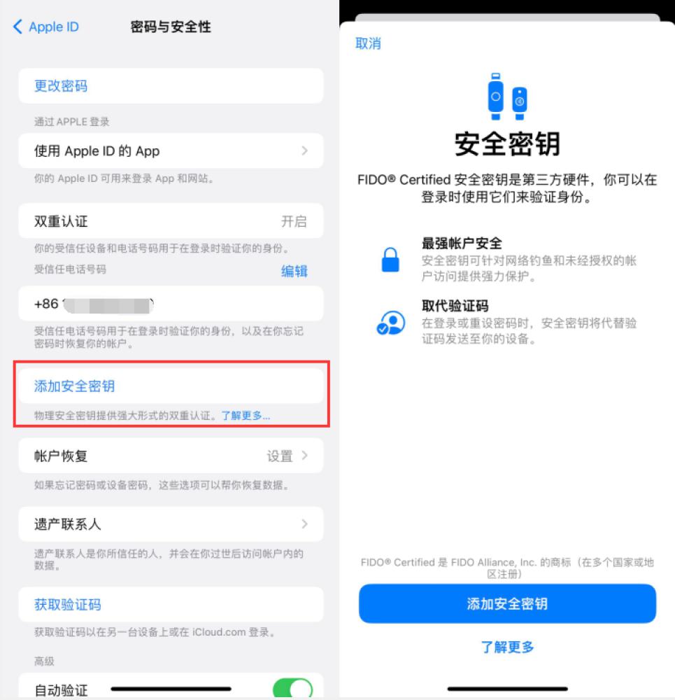 金门苹果服务网点分享物理安全密钥有什么用？iOS 16.3新增支持物理安全密钥会更安全吗？ 