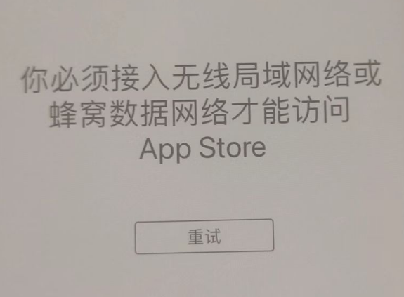 金门苹果服务网点分享无法在 iPhone 上打开 App Store 怎么办 