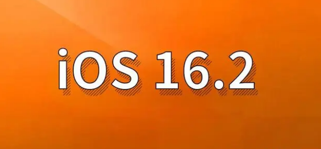 金门苹果手机维修分享哪些机型建议升级到iOS 16.2版本 