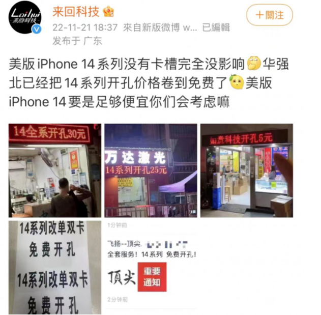 金门苹果14维修分享华强北免费开卡槽的iPhone 14能买吗 