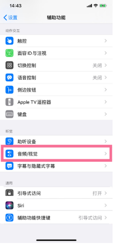 金门苹果14维修分享iPhone 14 如何设置开关机声音 