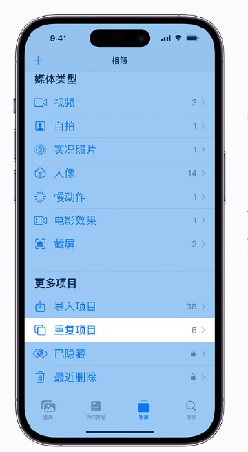 金门苹果手机维修分享升级 iOS 16 后无法查看到“重复项目”相簿怎么办 