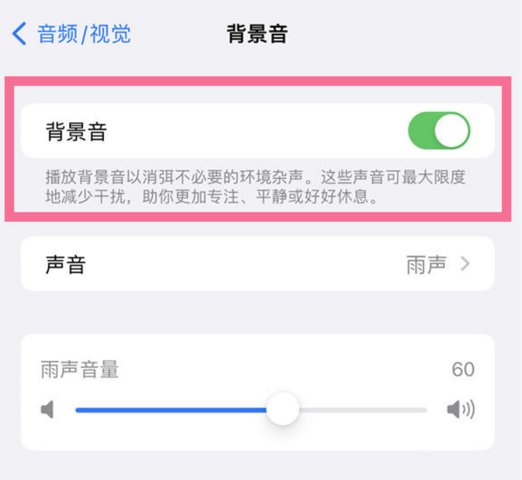 金门苹果14维修分享iPhone 14背景音开启方法 