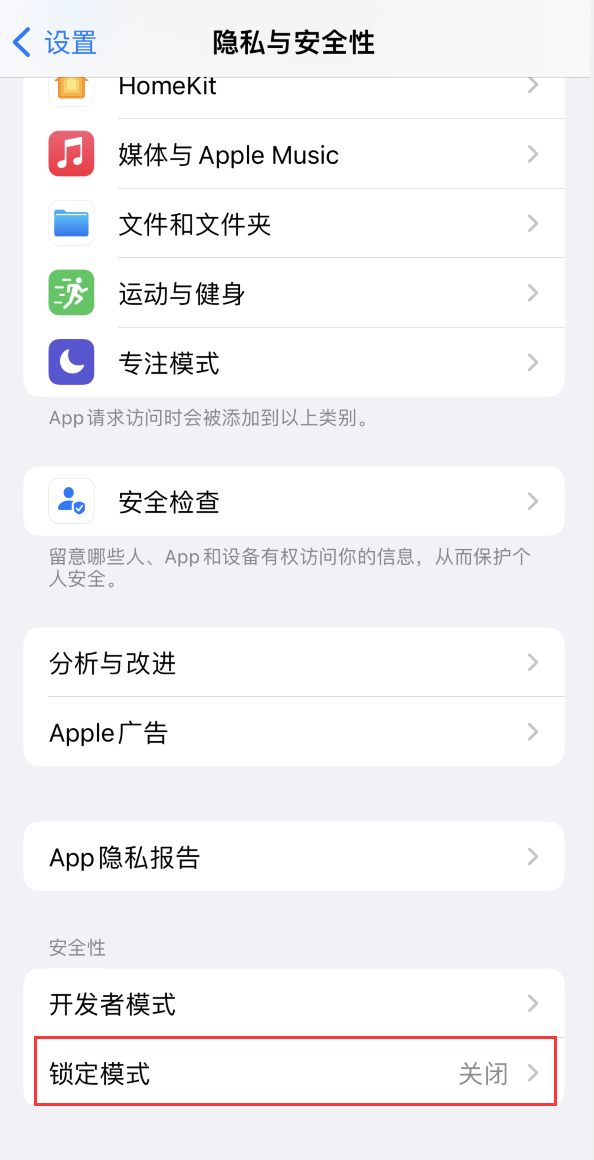 金门苹果手机维修分享iOS 16 “锁定模式”是什么 
