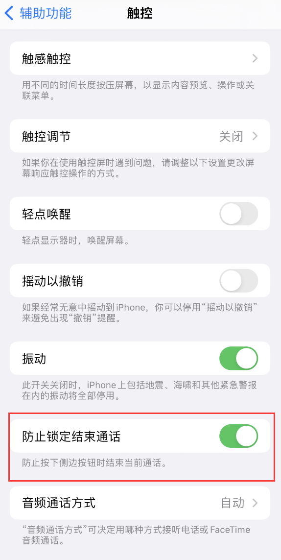 金门苹果手机维修分享iOS 16 新增“防止锁定结束通话”选项，避免不小心挂断重要电话 