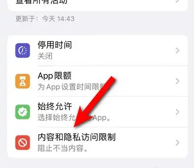 金门苹果14维修分享iPhone 14内容和隐私访问限制开启方法 