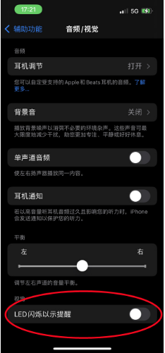 金门苹果14维修分享iPhone 14如何开启或关闭来电闪光灯 