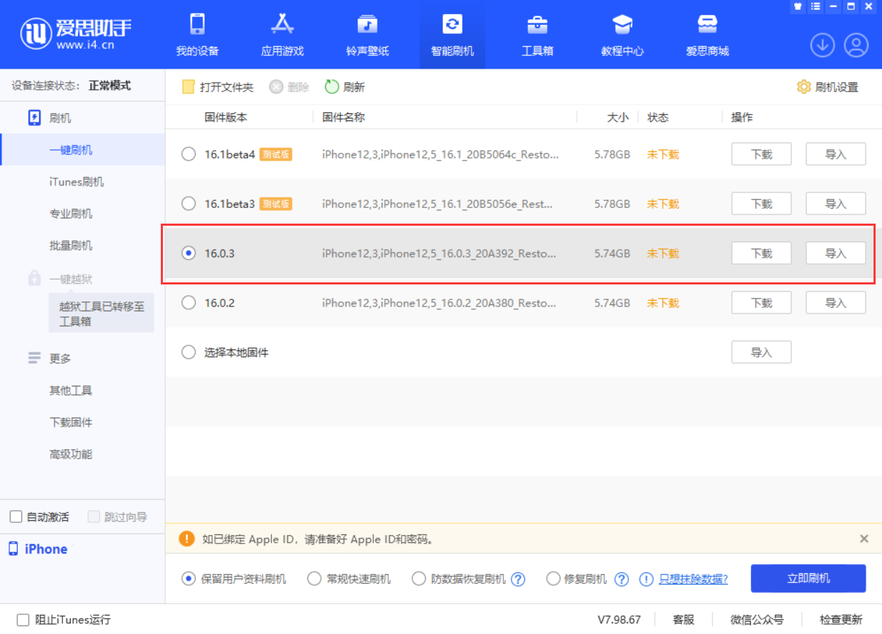 金门苹果手机维修分享iOS 16.0.3更新内容及升级方法 